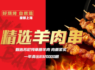 串意十足烧烤